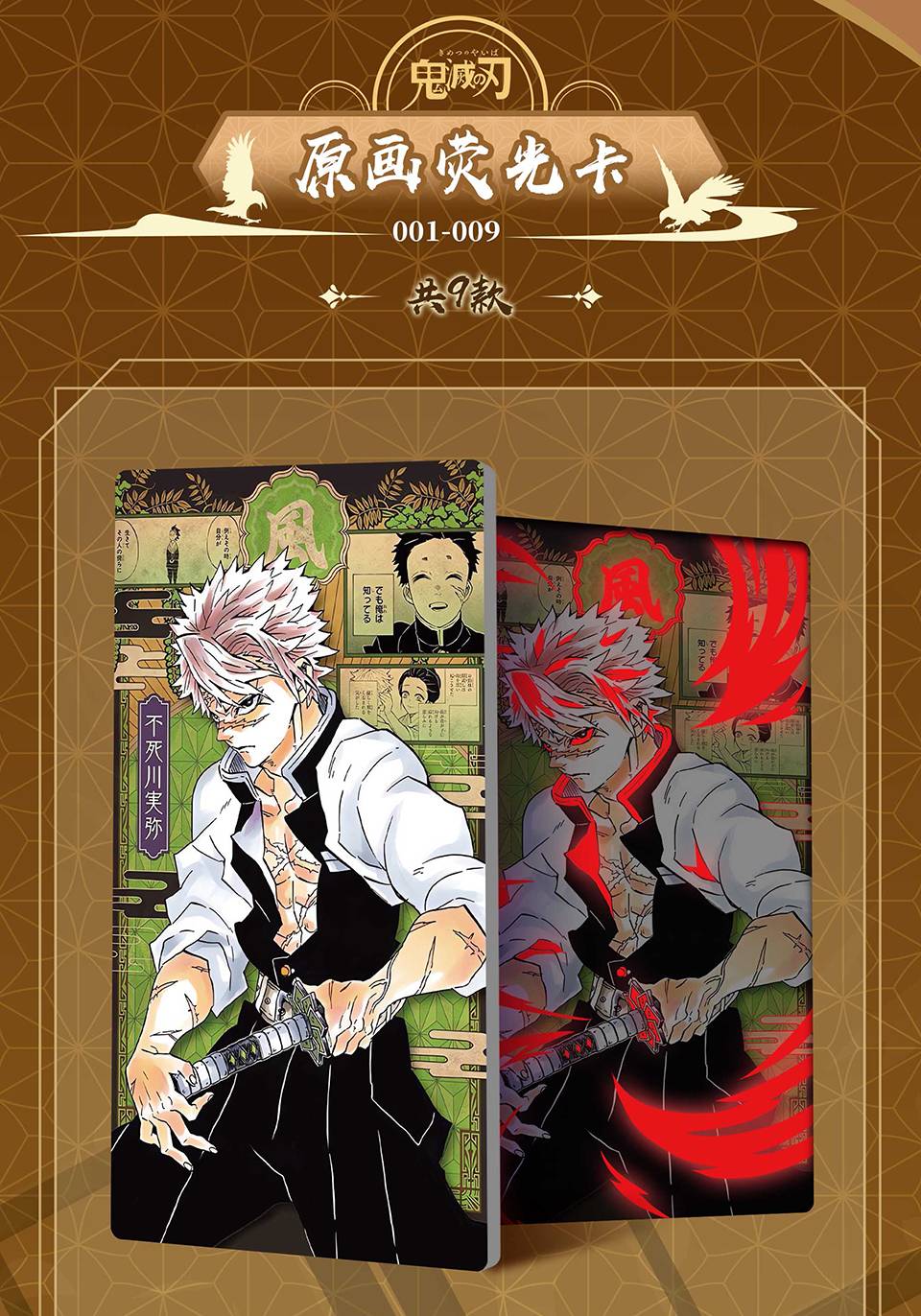 Demon Slayer Yukazu